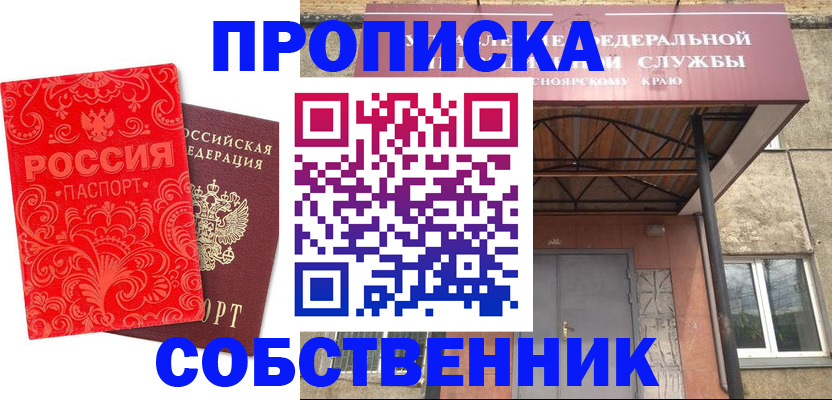 временная регистрация законно в Осинниках
