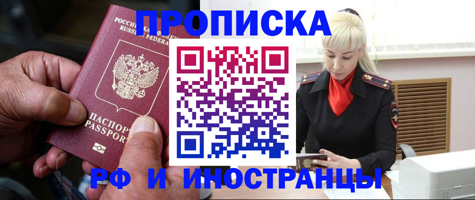 временная регистрация для всех в Осинниках