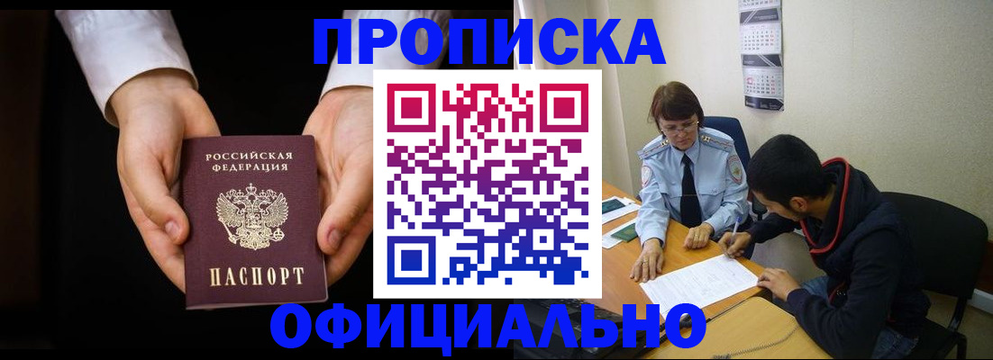 временная регистрация в Осинниках