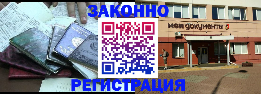 временная прописка в Осинниках