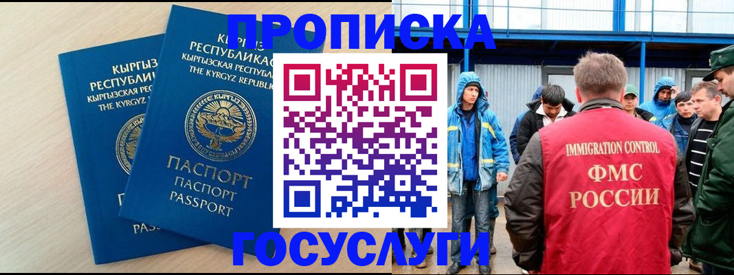 временная регистрация госуслуги в Осинниках