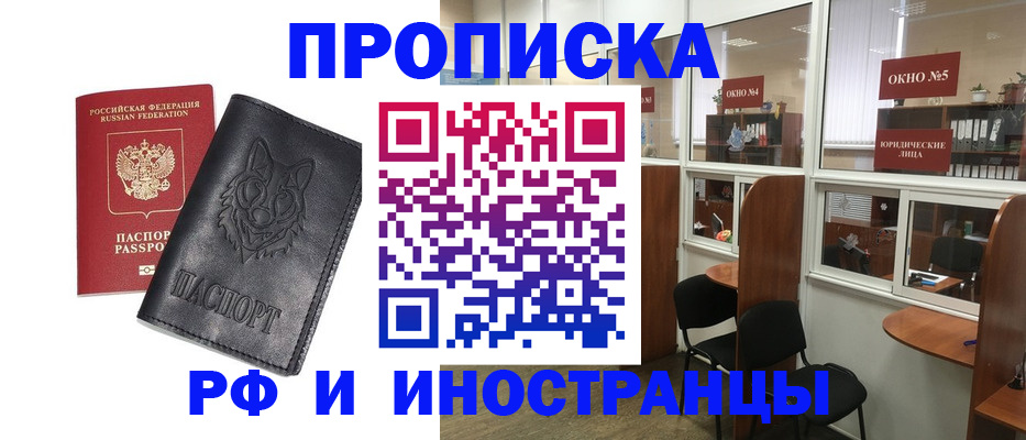 прописка ребенка в Осинниках