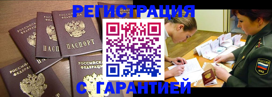 временная регистрация 2025 в Осинниках